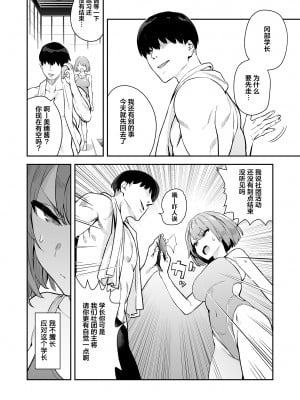 [エノキドォ] 生真面目競泳女子、性に溺れる [葱鱼个人汉化] [DL版]_03