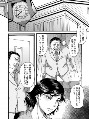 [成島ゴドー] 嫌いな奴等の女を種付け調教 [DL版]_063