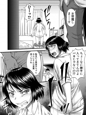 [成島ゴドー] 嫌いな奴等の女を種付け調教 [DL版]_071