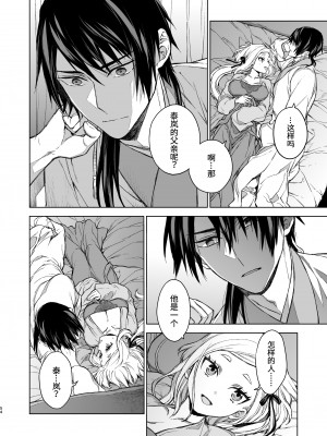 [360 (コナ)] 燕嵐閨中顧話・後伝3｜燕岚闺中顾话・后传3 [山猫亭个人汉化]_055