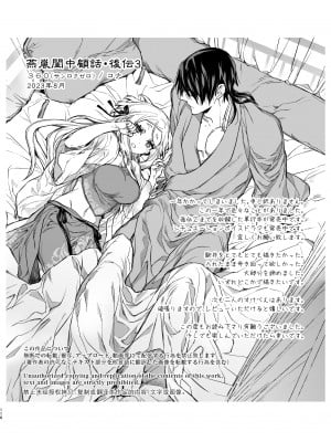 [360 (コナ)] 燕嵐閨中顧話・後伝3｜燕岚闺中顾话・后传3 [山猫亭个人汉化]_117