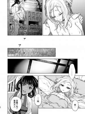 [360 (コナ)] 燕嵐閨中顧話・後伝3｜燕岚闺中顾话・后传3 [山猫亭个人汉化]_039