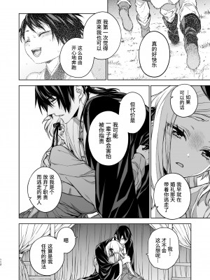 [360 (コナ)] 燕嵐閨中顧話・後伝3｜燕岚闺中顾话・后传3 [山猫亭个人汉化]_113