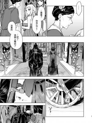 [360 (コナ)] 燕嵐閨中顧話・後伝3｜燕岚闺中顾话・后传3 [山猫亭个人汉化]_006