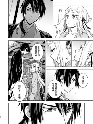 [360 (コナ)] 燕嵐閨中顧話・後伝3｜燕岚闺中顾话・后传3 [山猫亭个人汉化]_051