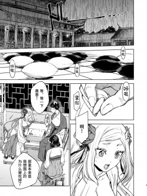 [360 (コナ)] 燕嵐閨中顧話・後伝3｜燕岚闺中顾话・后传3 [山猫亭个人汉化]_004