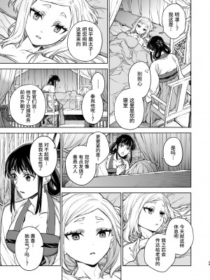 [360 (コナ)] 燕嵐閨中顧話・後伝3｜燕岚闺中顾话・后传3 [山猫亭个人汉化]_040