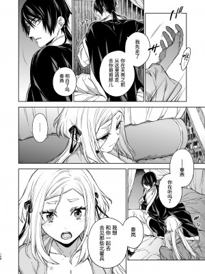[360 (コナ)] 燕嵐閨中顧話・後伝3｜燕岚闺中顾话・后传3 [山猫亭个人汉化]_109
