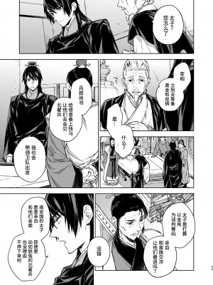 [360 (コナ)] 燕嵐閨中顧話・後伝3｜燕岚闺中顾话・后传3 [山猫亭个人汉化]_060
