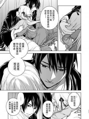 [360 (コナ)] 燕嵐閨中顧話・後伝3｜燕岚闺中顾话・后传3 [山猫亭个人汉化]_112