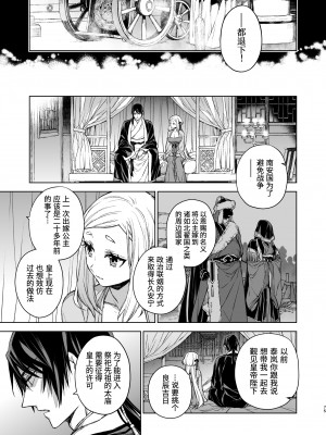 [360 (コナ)] 燕嵐閨中顧話・後伝3｜燕岚闺中顾话・后传3 [山猫亭个人汉化]_076