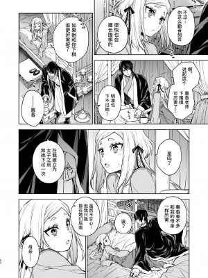 [360 (コナ)] 燕嵐閨中顧話・後伝3｜燕岚闺中顾话・后传3 [山猫亭个人汉化]_053