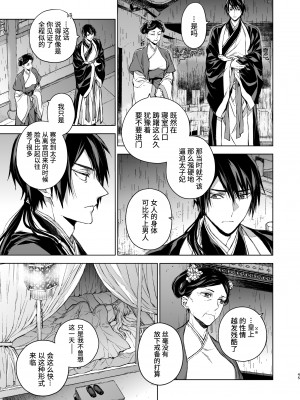 [360 (コナ)] 燕嵐閨中顧話・後伝3｜燕岚闺中顾话・后传3 [山猫亭个人汉化]_046