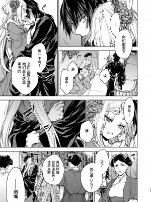 [360 (コナ)] 燕嵐閨中顧話・後伝3｜燕岚闺中顾话・后传3 [山猫亭个人汉化]_014