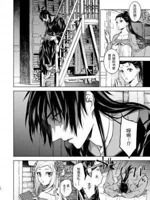 [360 (コナ)] 燕嵐閨中顧話・後伝3｜燕岚闺中顾话・后传3 [山猫亭个人汉化]_011