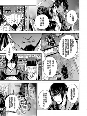 [360 (コナ)] 燕嵐閨中顧話・後伝3｜燕岚闺中顾话・后传3 [山猫亭个人汉化]_008