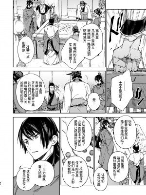 [360 (コナ)] 燕嵐閨中顧話・後伝3｜燕岚闺中顾话・后传3 [山猫亭个人汉化]_043