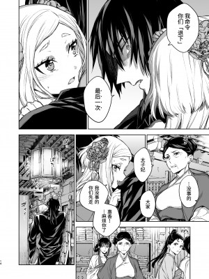 [360 (コナ)] 燕嵐閨中顧話・後伝3｜燕岚闺中顾话・后传3 [山猫亭个人汉化]_015