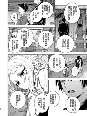 [360 (コナ)] 燕嵐閨中顧話・後伝3｜燕岚闺中顾话・后传3 [山猫亭个人汉化]_047