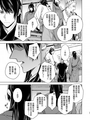 [360 (コナ)] 燕嵐閨中顧話・後伝3｜燕岚闺中顾话・后传3 [山猫亭个人汉化]_044