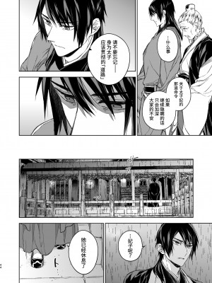 [360 (コナ)] 燕嵐閨中顧話・後伝3｜燕岚闺中顾话・后传3 [山猫亭个人汉化]_045