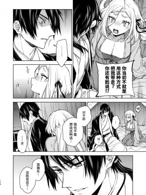 [360 (コナ)] 燕嵐閨中顧話・後伝3｜燕岚闺中顾话・后传3 [山猫亭个人汉化]_111