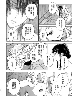 [360 (コナ)] 燕嵐閨中顧話・後伝3｜燕岚闺中顾话・后传3 [山猫亭个人汉化]_041
