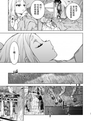 [360 (コナ)] 燕嵐閨中顧話・後伝3｜燕岚闺中顾话・后传3 [山猫亭个人汉化]_042