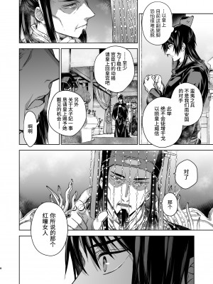 [360 (コナ)] 燕嵐閨中顧話・後伝3｜燕岚闺中顾话・后传3 [山猫亭个人汉化]_009