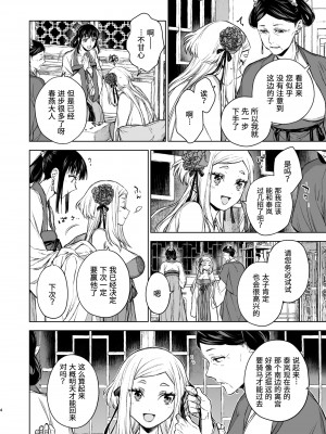 [360 (コナ)] 燕嵐閨中顧話・後伝3｜燕岚闺中顾话・后传3 [山猫亭个人汉化]_005
