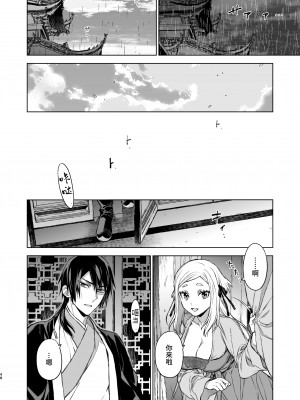 [360 (コナ)] 燕嵐閨中顧話・後伝3｜燕岚闺中顾话・后传3 [山猫亭个人汉化]_049