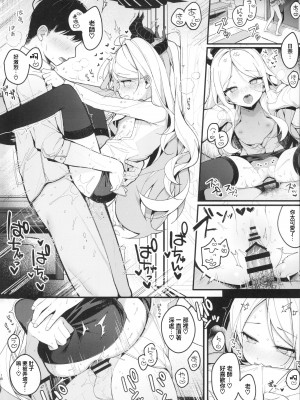 (C102) [Chocolate Synapse (椎架ゆの)] 夏の夢をあの波に残して (ブルーアーカイブ)[中国翻訳]_18