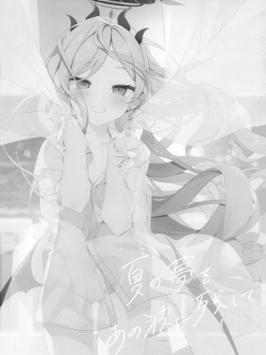 (C102) [Chocolate Synapse (椎架ゆの)] 夏の夢をあの波に残して (ブルーアーカイブ)[中国翻訳]_05