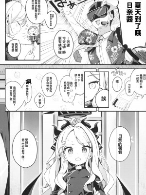 (C102) [Chocolate Synapse (椎架ゆの)] 夏の夢をあの波に残して (ブルーアーカイブ)[中国翻訳]_04