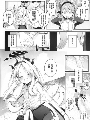 (C102) [Chocolate Synapse (椎架ゆの)] 夏の夢をあの波に残して (ブルーアーカイブ)[中国翻訳]_22