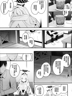 (C102) [Chocolate Synapse (椎架ゆの)] 夏の夢をあの波に残して (ブルーアーカイブ)[中国翻訳]_11