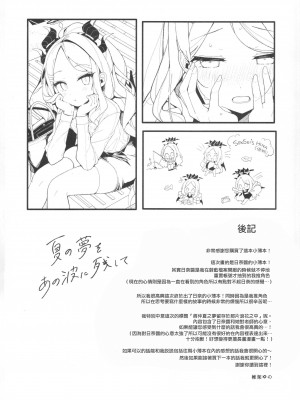 (C102) [Chocolate Synapse (椎架ゆの)] 夏の夢をあの波に残して (ブルーアーカイブ)[中国翻訳]_24