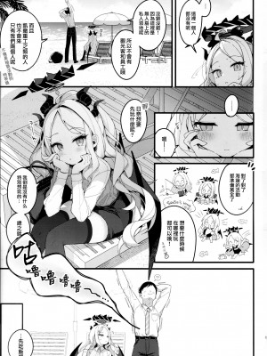 (C102) [Chocolate Synapse (椎架ゆの)] 夏の夢をあの波に残して (ブルーアーカイブ)[中国翻訳]_07