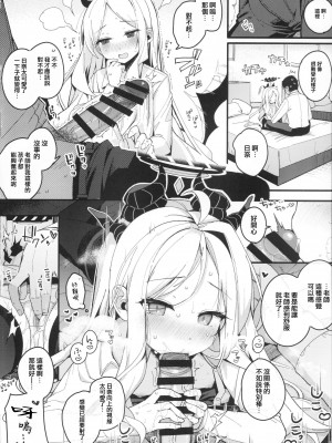 (C102) [Chocolate Synapse (椎架ゆの)] 夏の夢をあの波に残して (ブルーアーカイブ)[中国翻訳]_14
