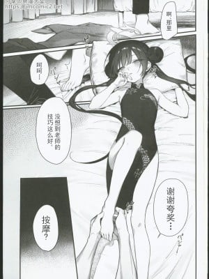 (C102) [餃子ベビー(笑笑餃子)] 全身マッサージしよう!キサキ会長! (ブルーアーカイブ) [中国翻訳] [水印]_02