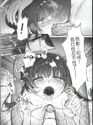 (C102) [餃子ベビー(笑笑餃子)] 全身マッサージしよう!キサキ会長! (ブルーアーカイブ) [中国翻訳] [水印]_13