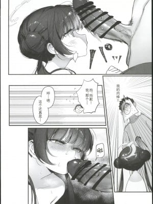 (C102) [餃子ベビー(笑笑餃子)] 全身マッサージしよう!キサキ会長! (ブルーアーカイブ) [中国翻訳] [水印]_11