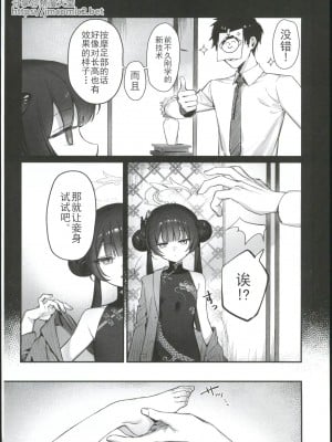 (C102) [餃子ベビー(笑笑餃子)] 全身マッサージしよう!キサキ会長! (ブルーアーカイブ) [中国翻訳] [水印]_03