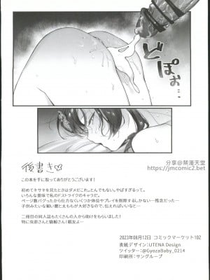 (C102) [餃子ベビー(笑笑餃子)] 全身マッサージしよう!キサキ会長! (ブルーアーカイブ) [中国翻訳] [水印]_21