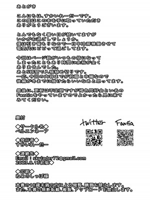 [ベルエンネーア (すかいれーだー)] ただの後輩だった君 [DL版]_49