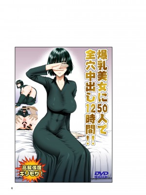 [新日本ペプシ党 (さんぢぇるまん・猿)] FUBUKI vs GUYS (ワンパンマン) [DL版]_05