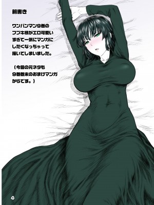 [新日本ペプシ党 (さんぢぇるまん・猿)] FUBUKI vs GUYS (ワンパンマン) [DL版]_03