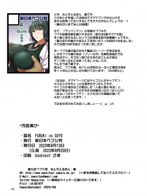 [新日本ペプシ党 (さんぢぇるまん・猿)] FUBUKI vs GUYS (ワンパンマン) [DL版]_49