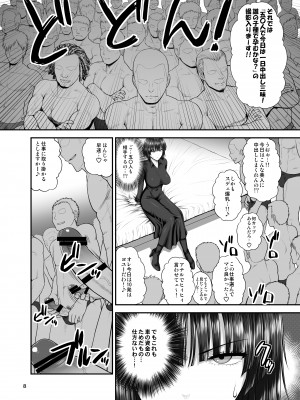 [新日本ペプシ党 (さんぢぇるまん・猿)] FUBUKI vs GUYS (ワンパンマン) [DL版]_07