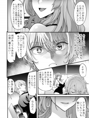 [K.Y.HIRO] 推しの子ども達 (推しの子) [DL版]_17